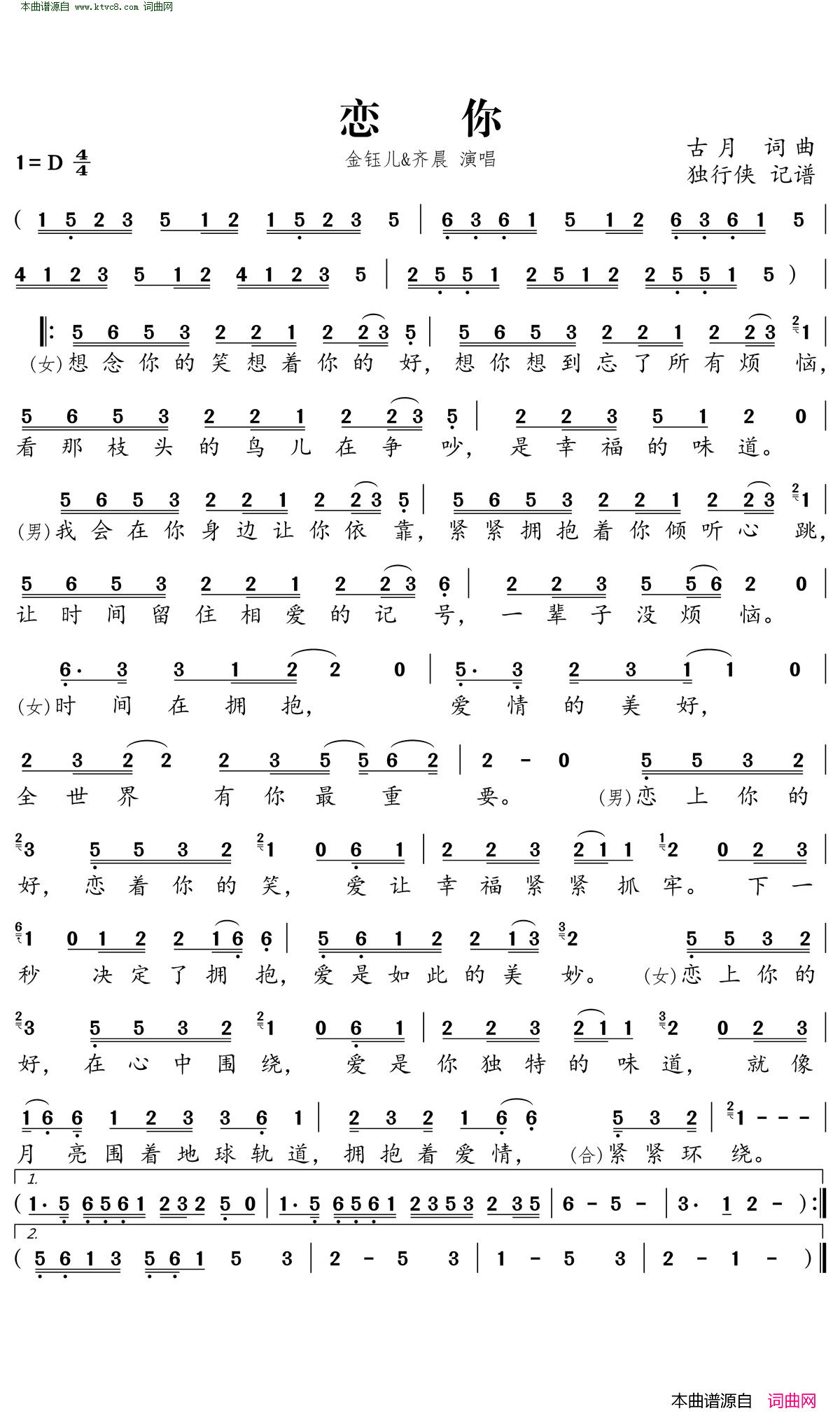 恋你简谱_金钰儿演唱_古月/古月词曲