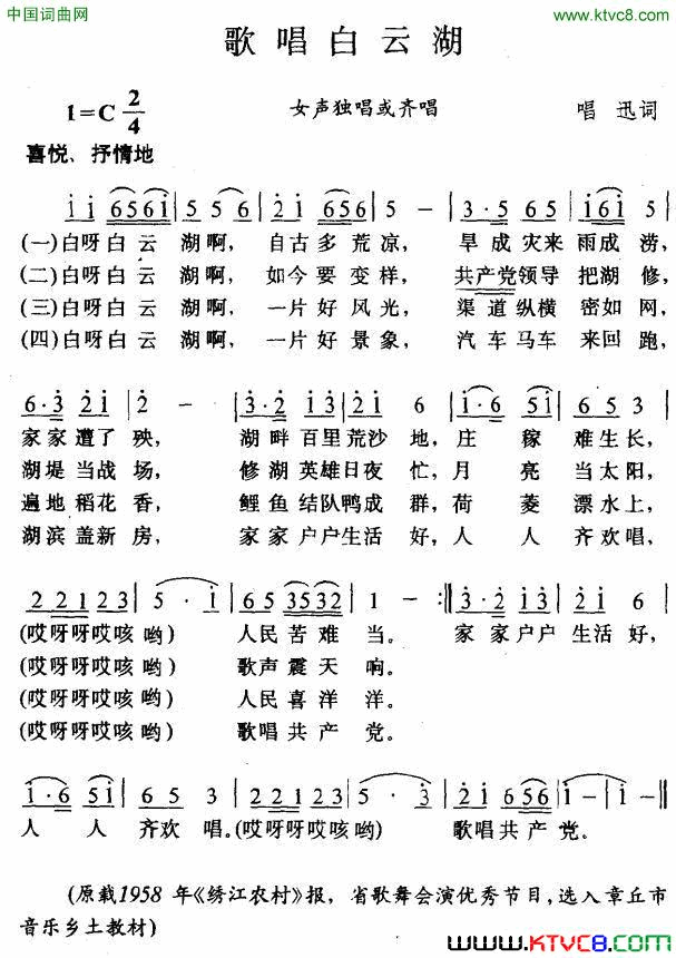 歌唱白云湖简谱