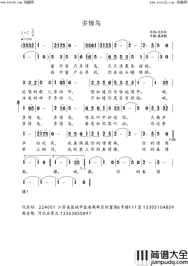多情鸟简谱