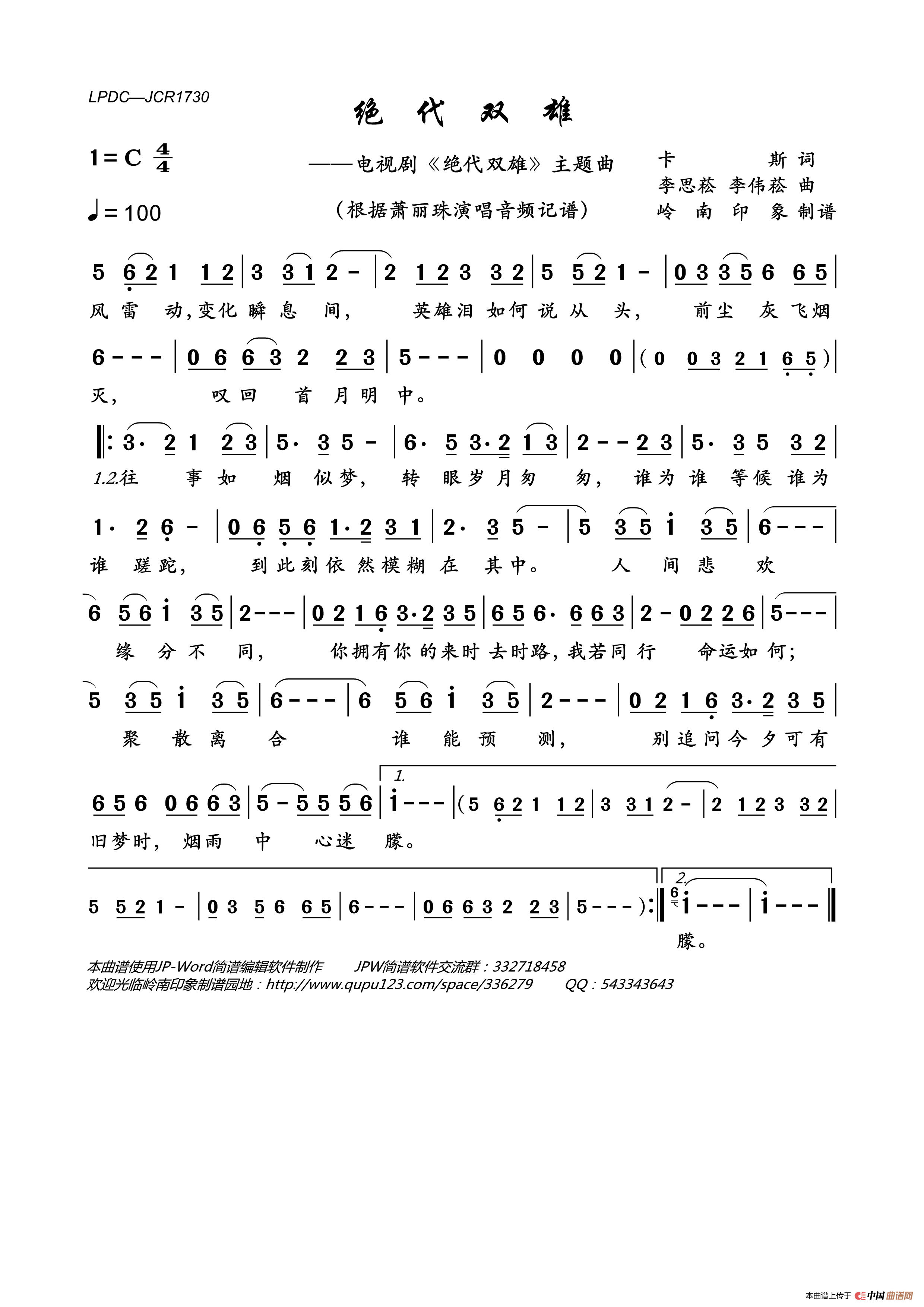绝代双雄(电视剧_绝代双雄_主题曲)简谱_萧丽珠演唱_岭南印象制作曲谱