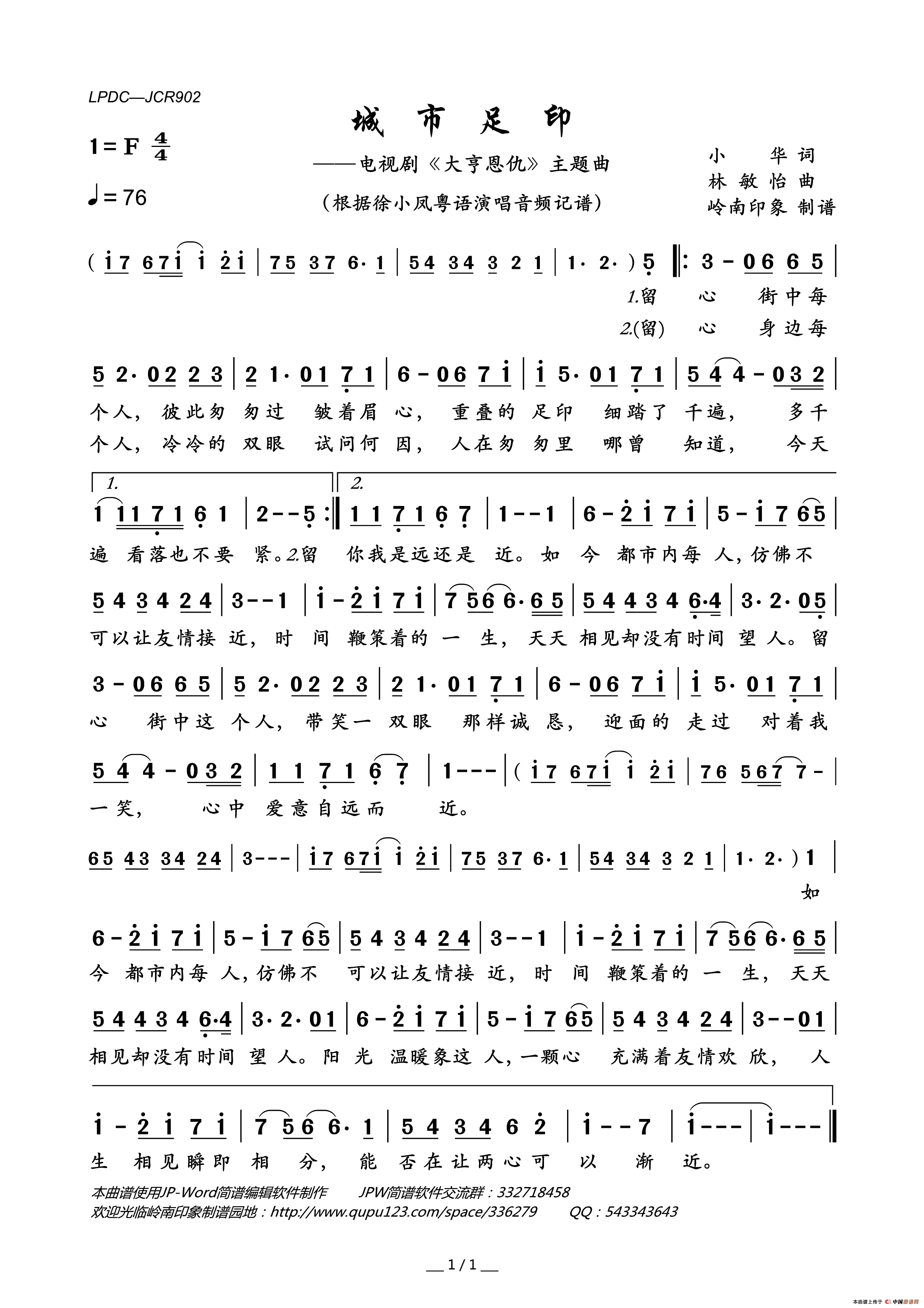 城市足印(电视剧_大亨恩仇_主题曲)简谱_徐小凤演唱_岭南印象制作曲谱