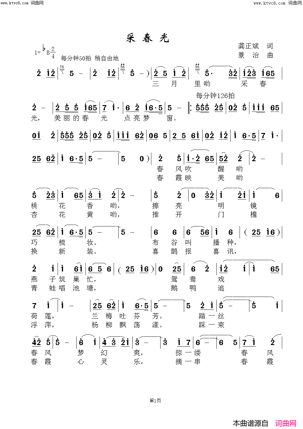 采春光简谱_黄峥演唱_范景治曲谱