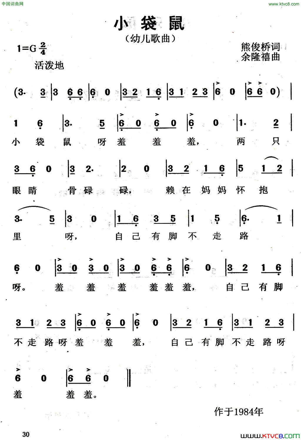 小袋鼠简谱