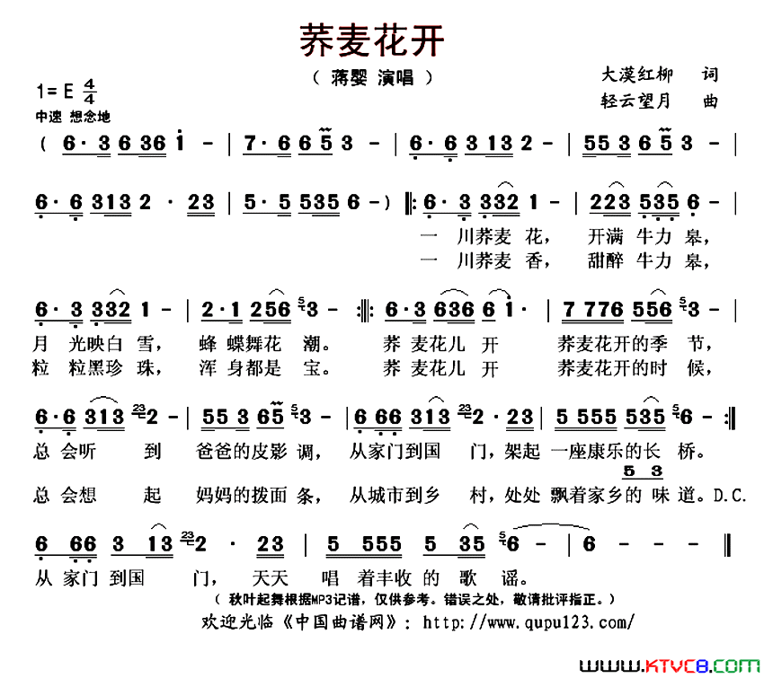 荞麦花开简谱_蒋婴演唱_大漠红柳/轻云望月词曲