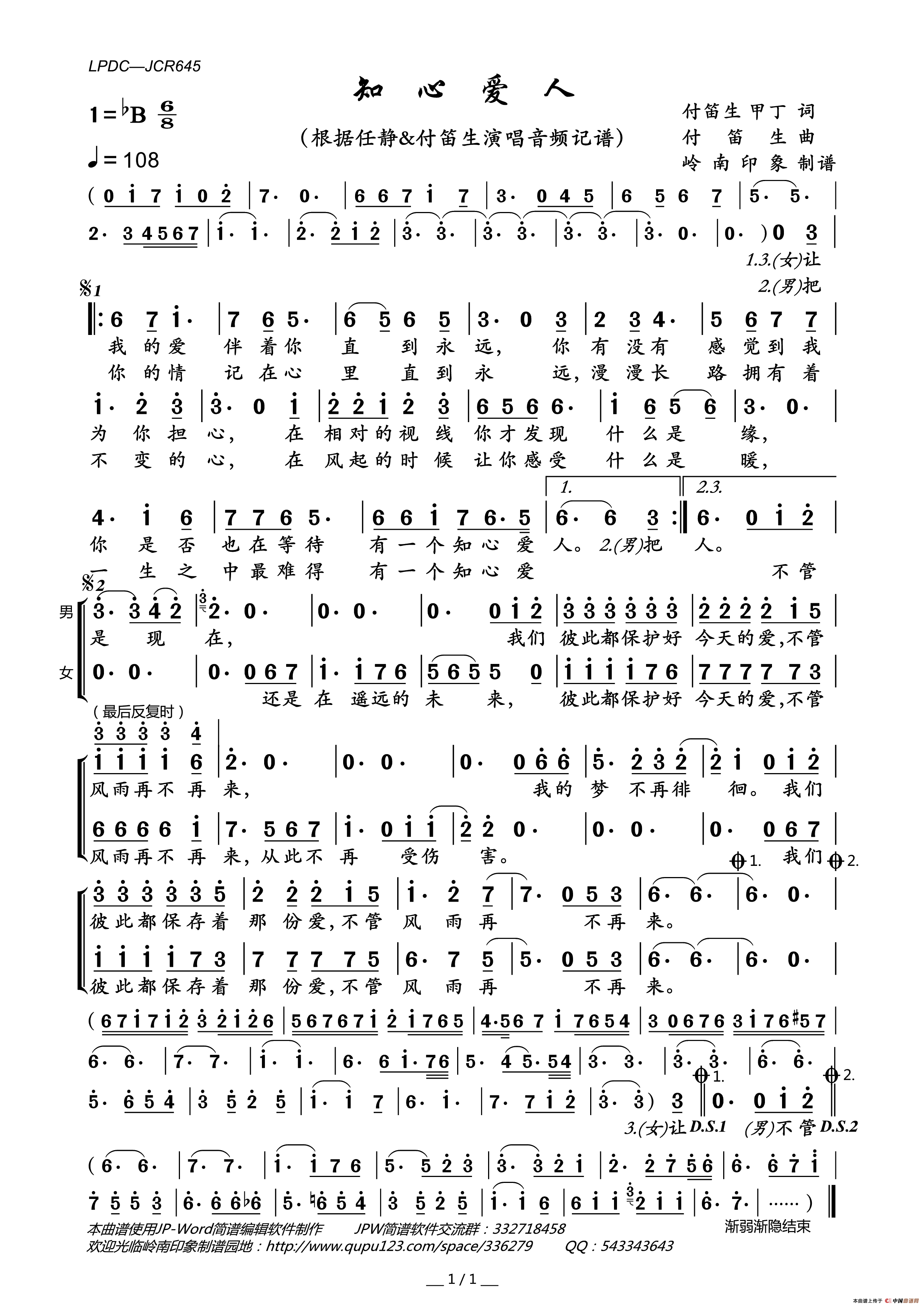 知心爱人简谱_任静&付笛生演唱_岭南印象制谱制作曲谱