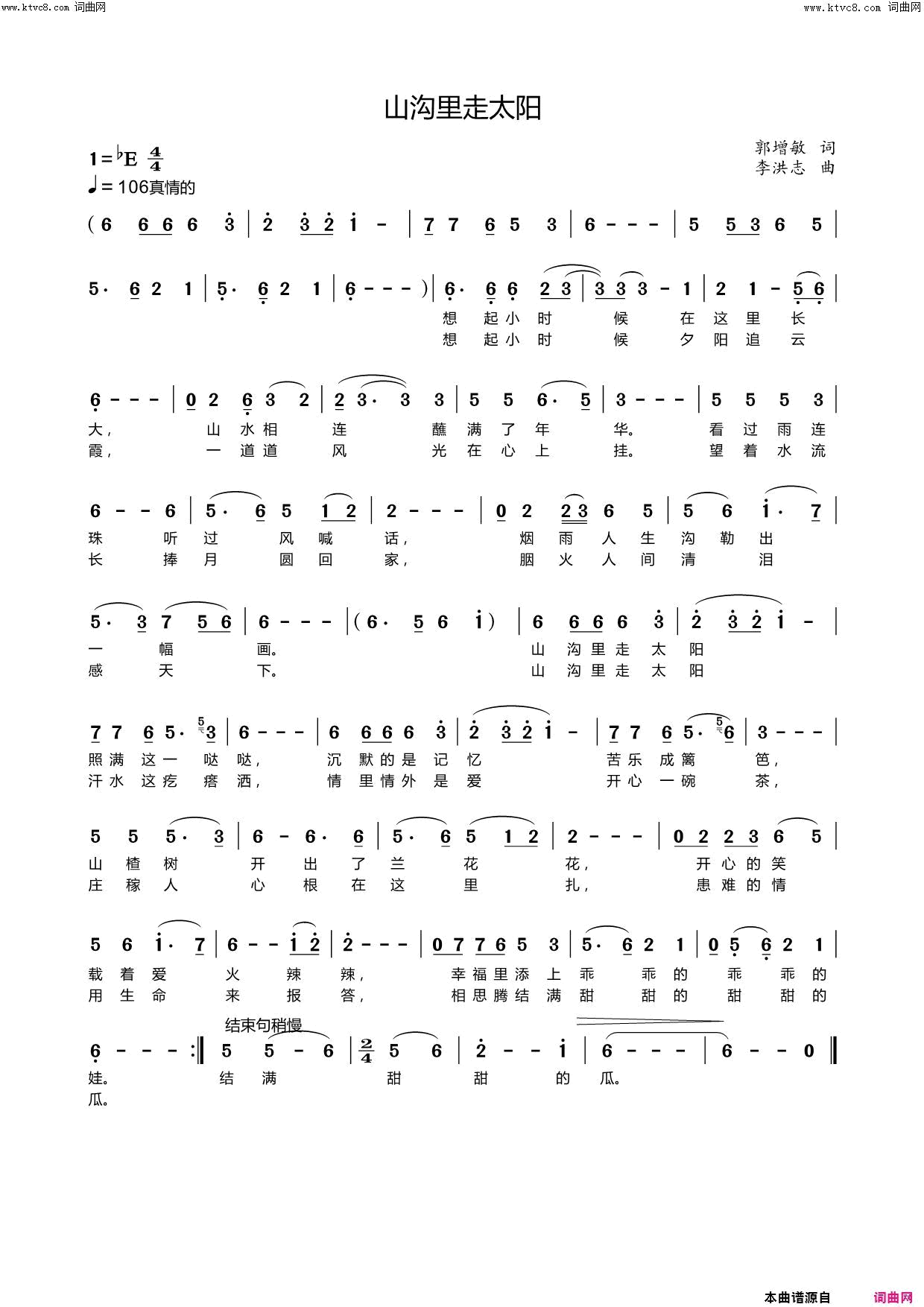 山沟里走太阳简谱_郭增敏曲谱