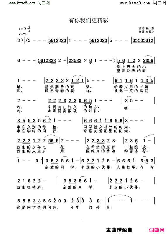 有你我们更精彩简谱_秋天的枫叶演唱_银燕/任春林词曲