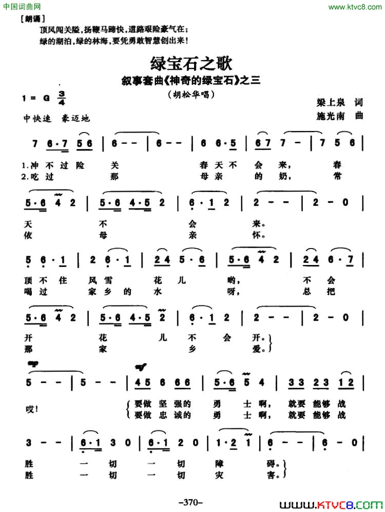 绿宝石之歌叙事套曲_传奇的绿宝石_之三简谱