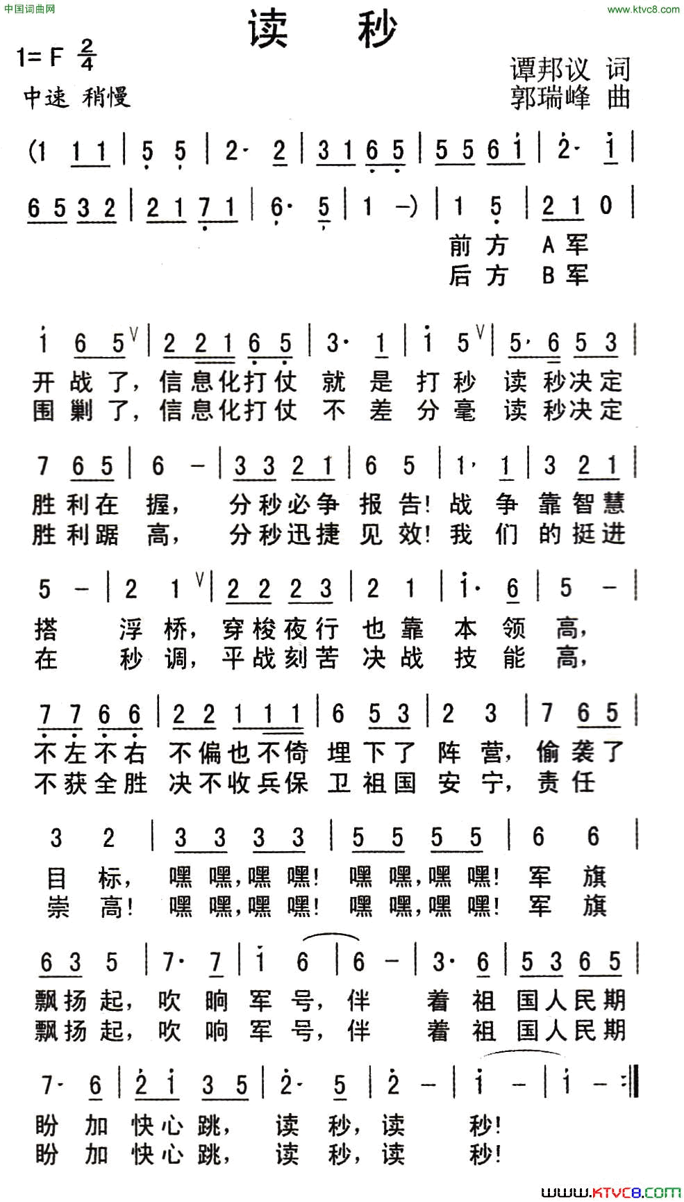 读秒简谱