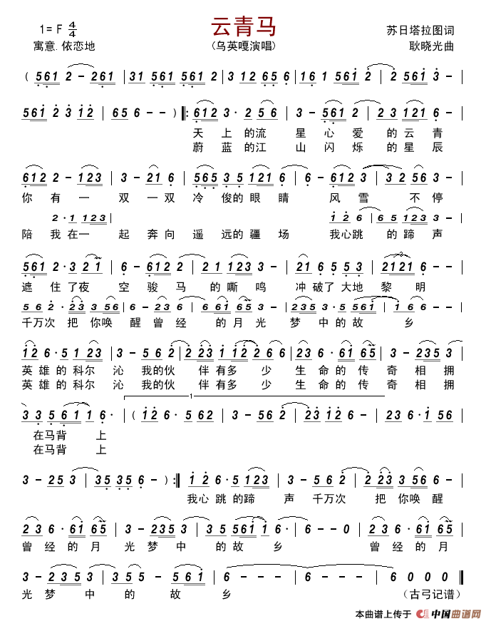 云青马(苏日塔拉图词耿晓光曲)简谱_乌英嘎演唱_古弓制作曲谱