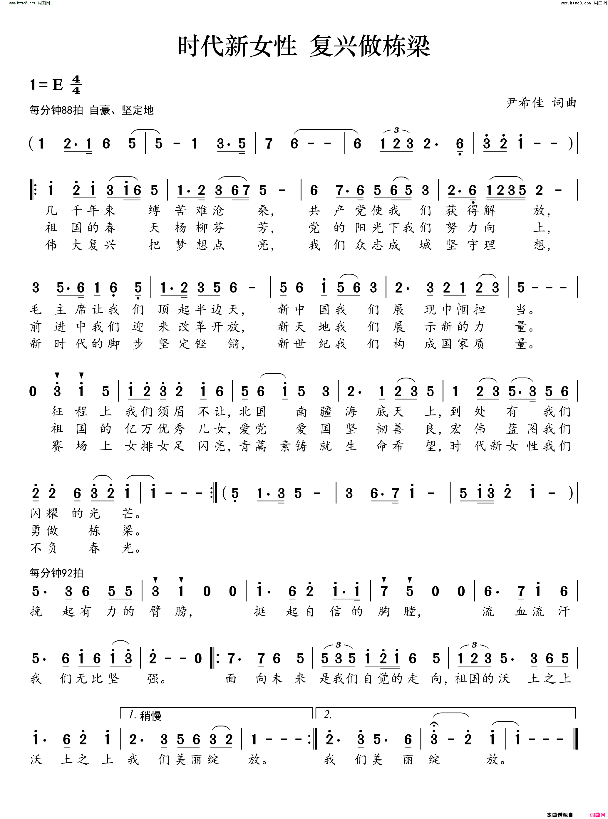 时代新女性_复兴作栋梁简谱