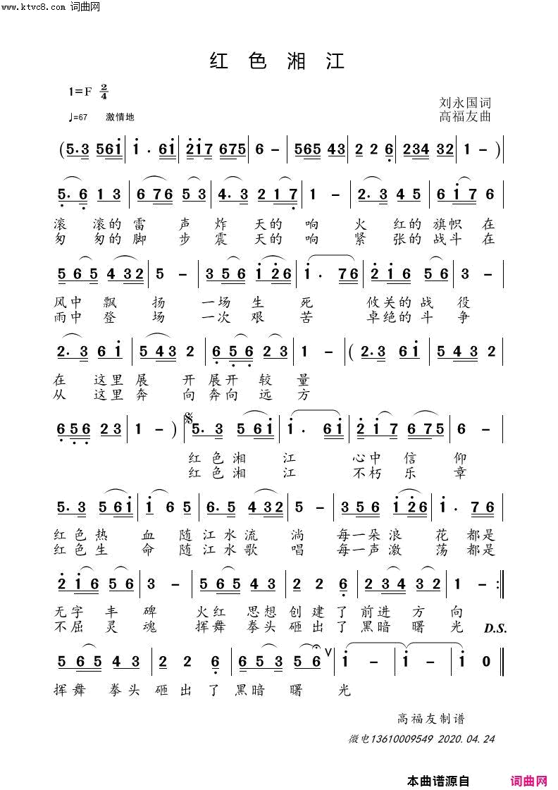 红色湘江简谱_闻梵演唱_刘永国/高福友词曲