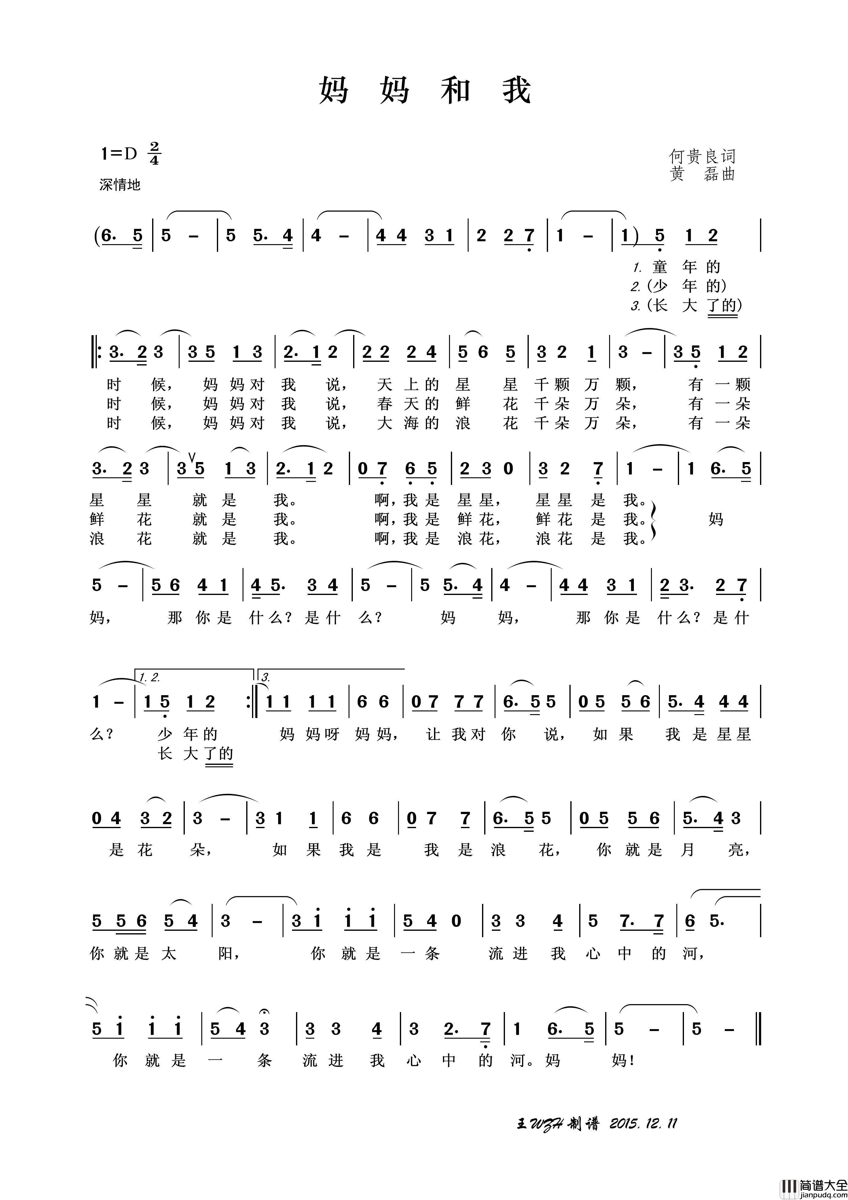 妈妈和我（何贵良词黄磊曲）简谱_姚遥演唱_王wzh制作曲谱
