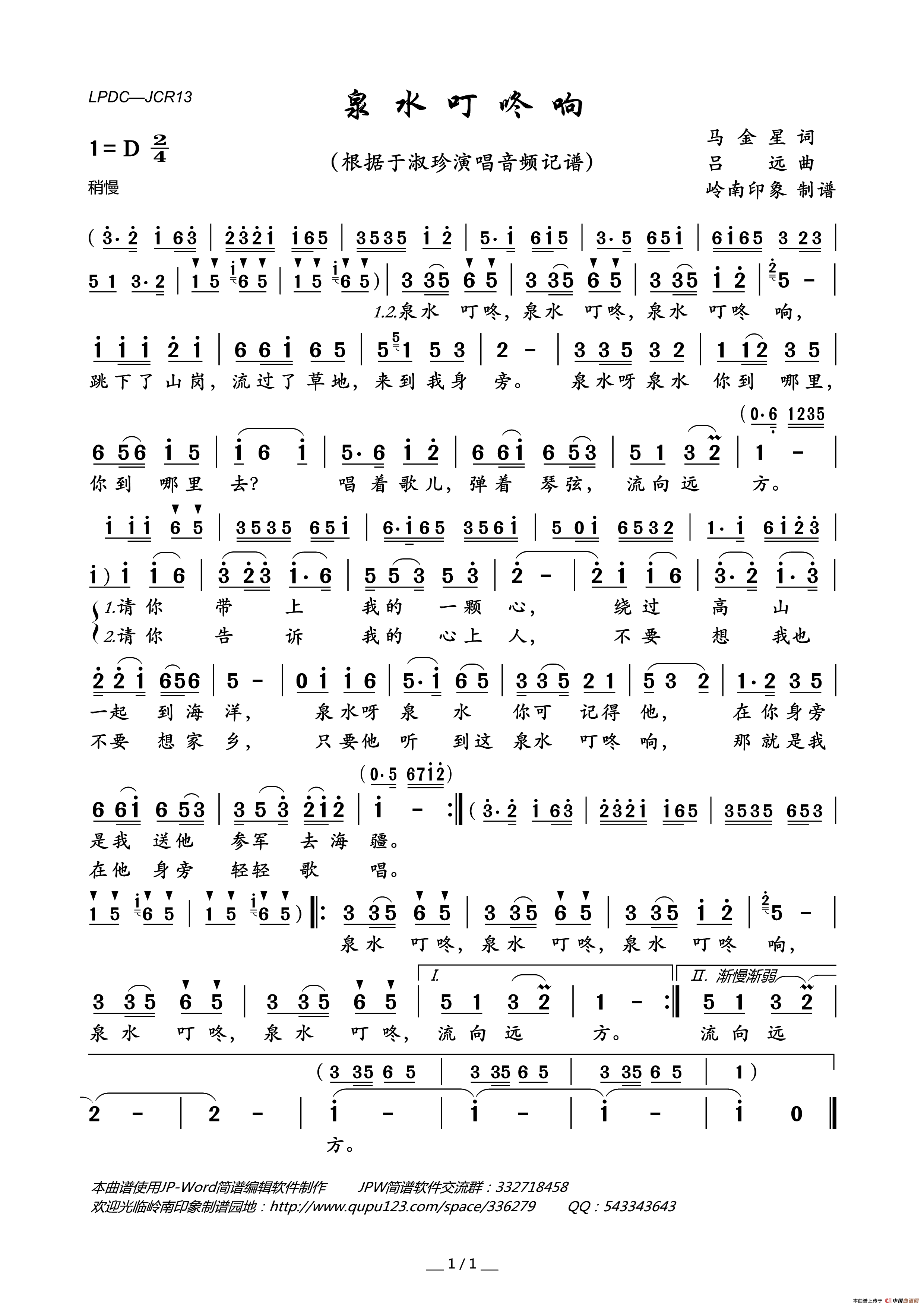 泉水叮咚响（军旅歌曲）简谱_于淑珍演唱_岭南印象制作曲谱