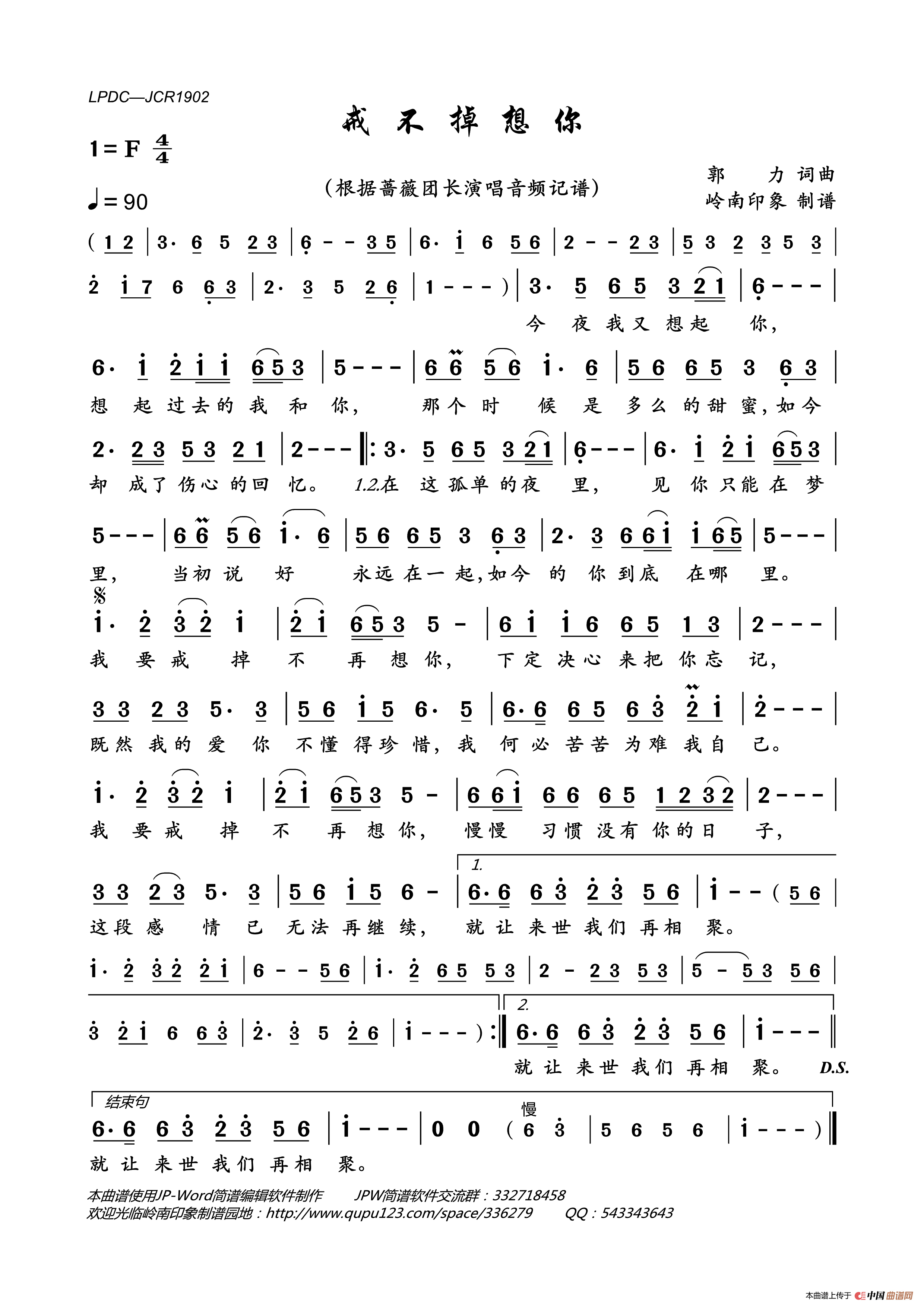 戒掉不想你简谱_蔷薇团长演唱_岭南印象制作曲谱