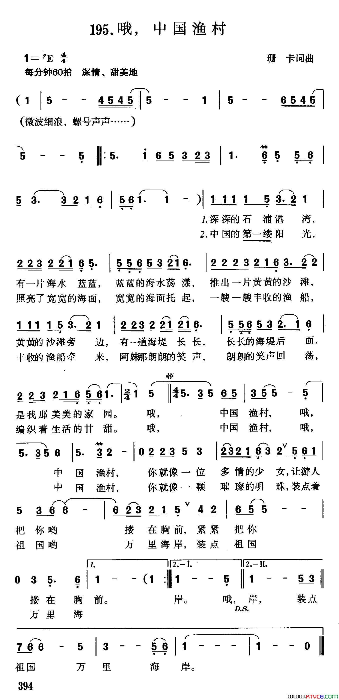 哦，中国渔村珊卡词曲哦，中国渔村珊卡_词曲简谱