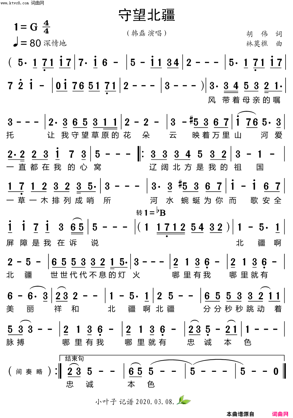 守望北疆简谱_韩磊演唱_胡伟/林莫樵词曲
