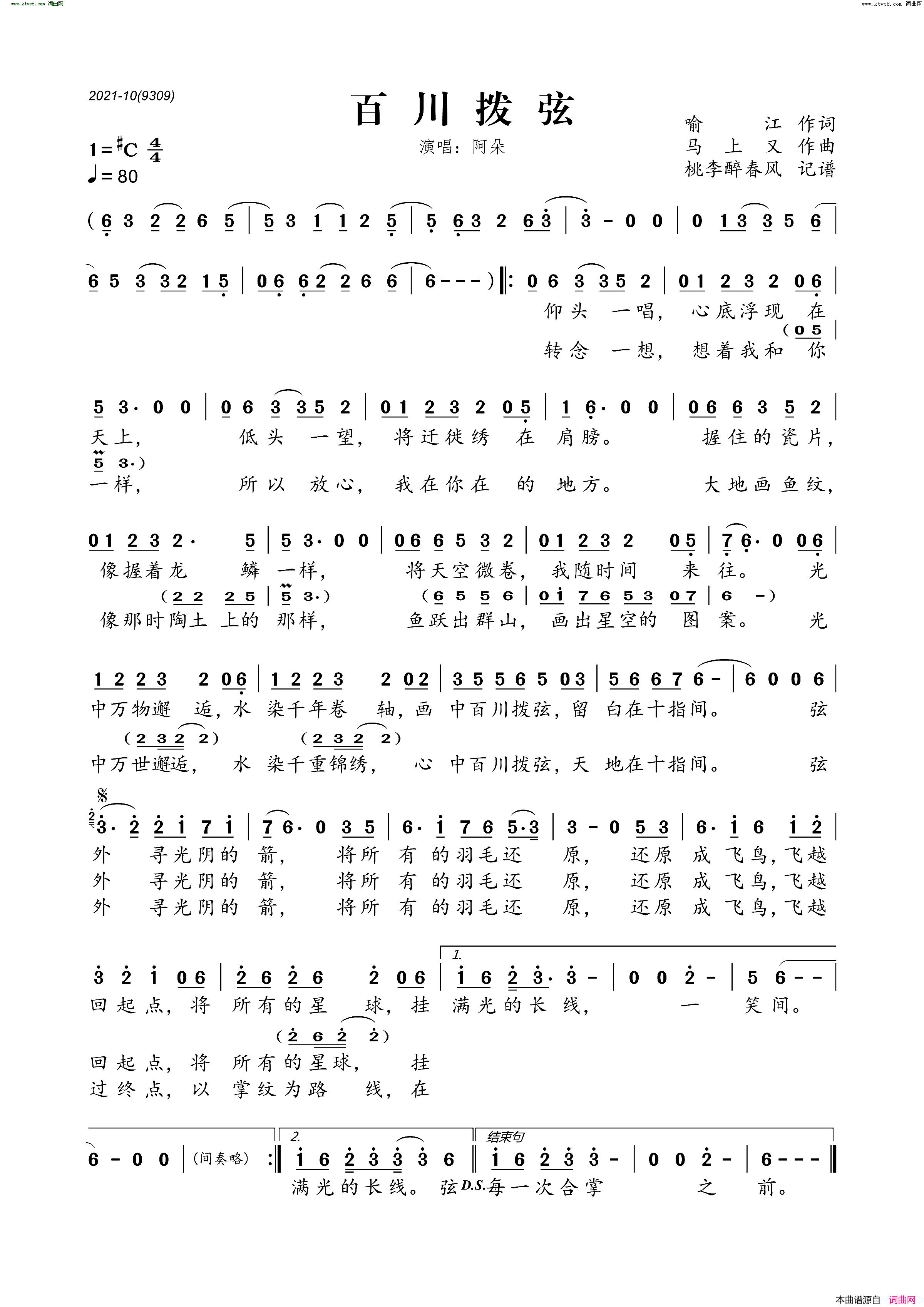 百川拨弦简谱_阿朵演唱_喻江/马上又词曲