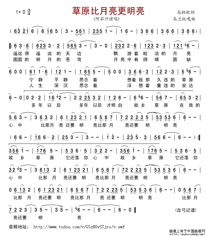 草原比月亮更明亮简谱_阿茹汗演唱_古弓制作曲谱