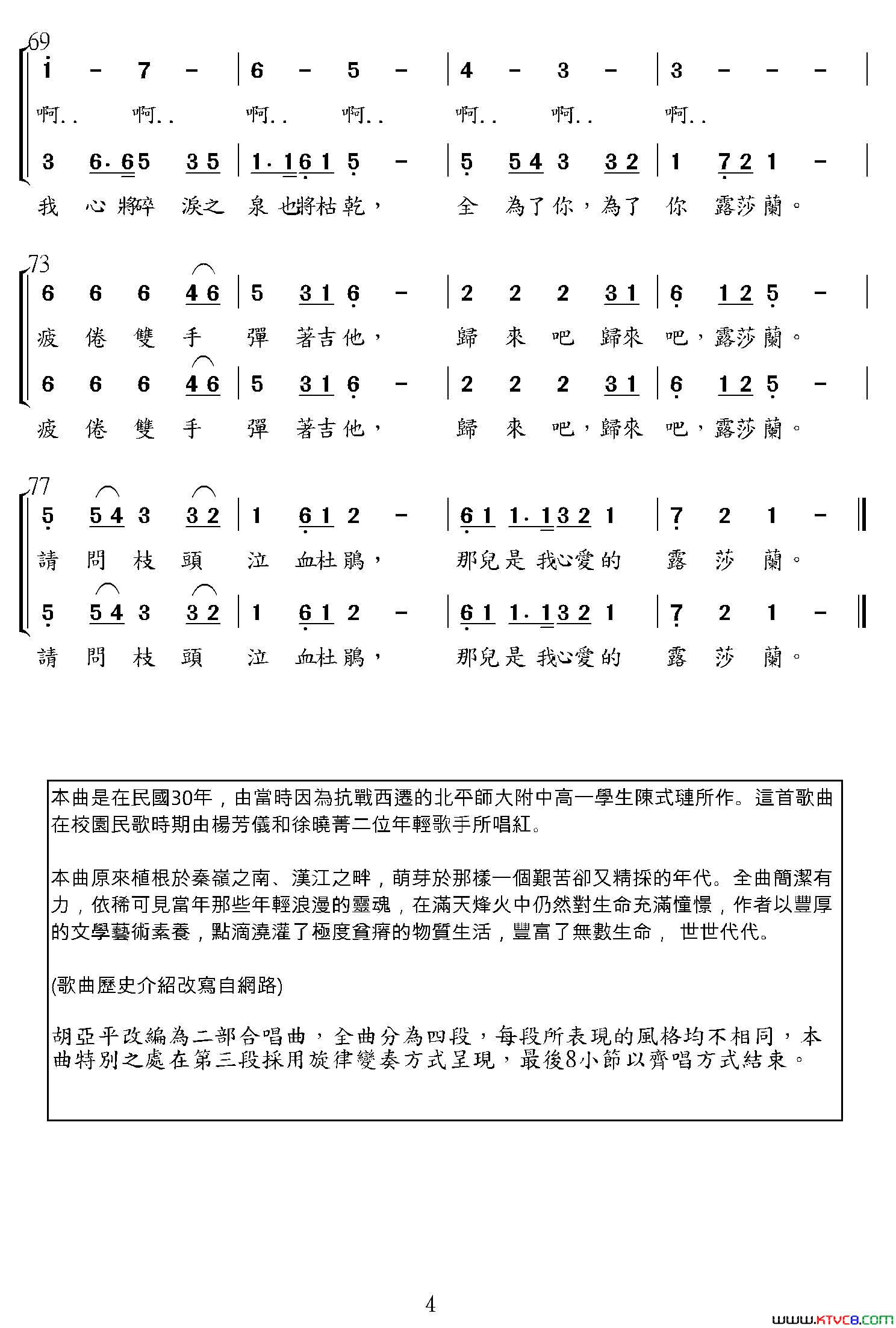 露莎兰二部合唱简谱