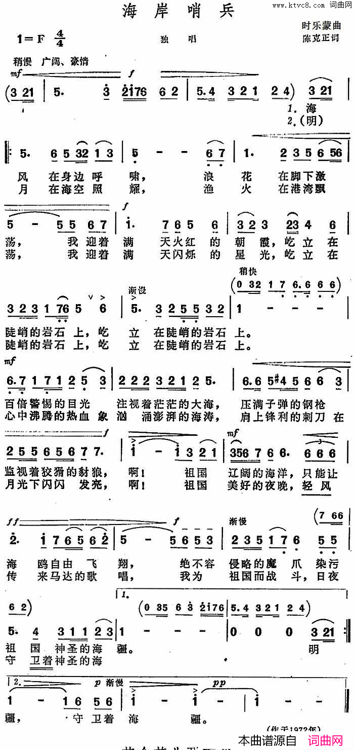 海岸哨兵简谱