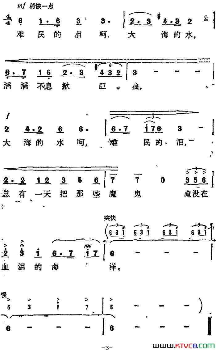 泪海简谱