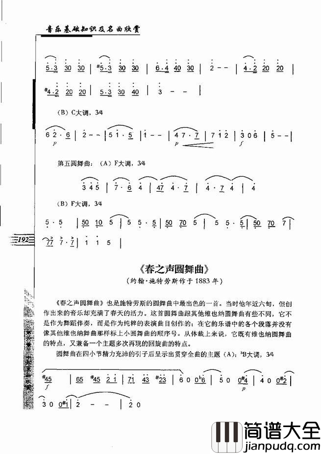 音乐基础知识及名曲欣赏181_240简谱