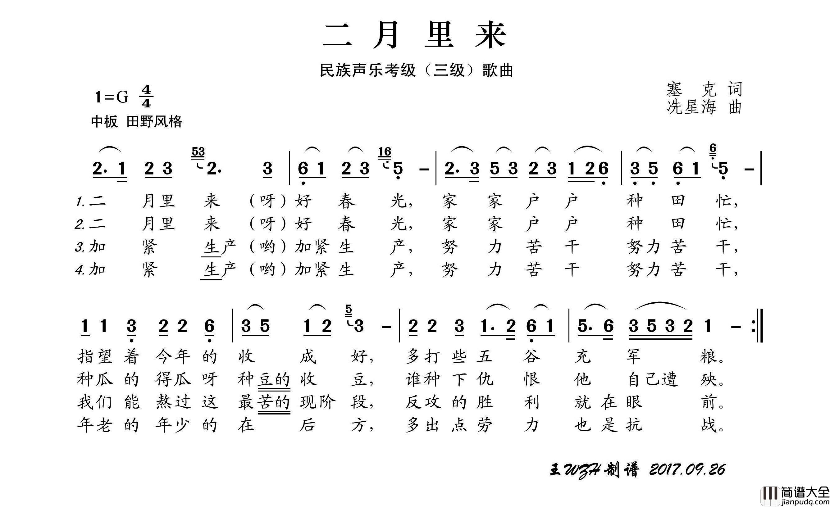 民族声乐考级歌曲：二月里来简谱_殷秀梅演唱_王wzh制作曲谱