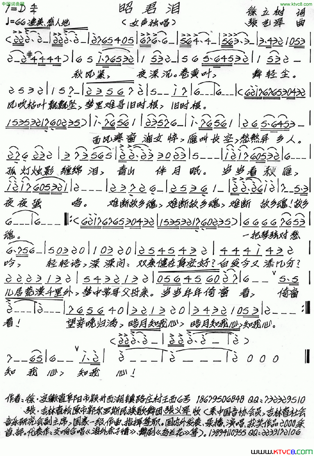 昭君泪简谱