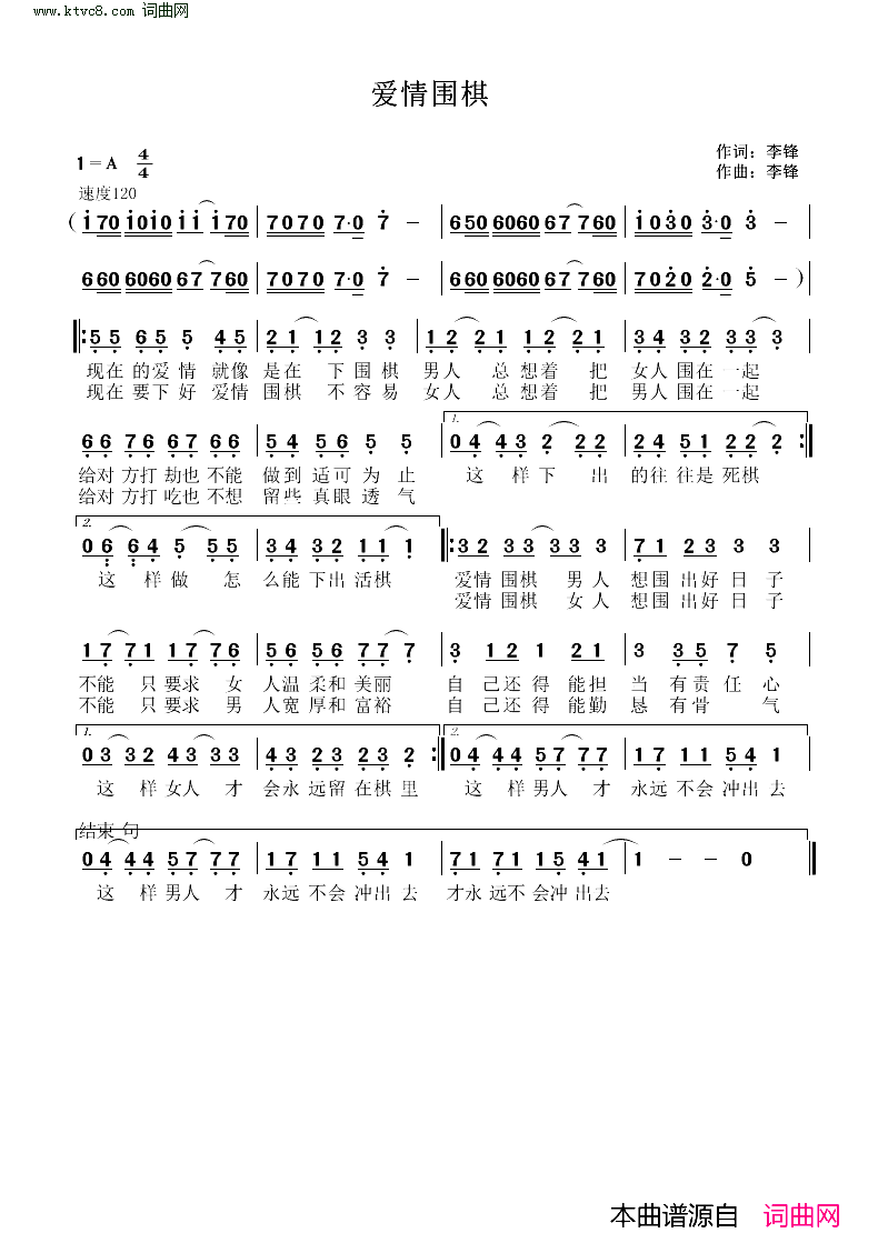 爱情围棋简谱_李锋曲谱