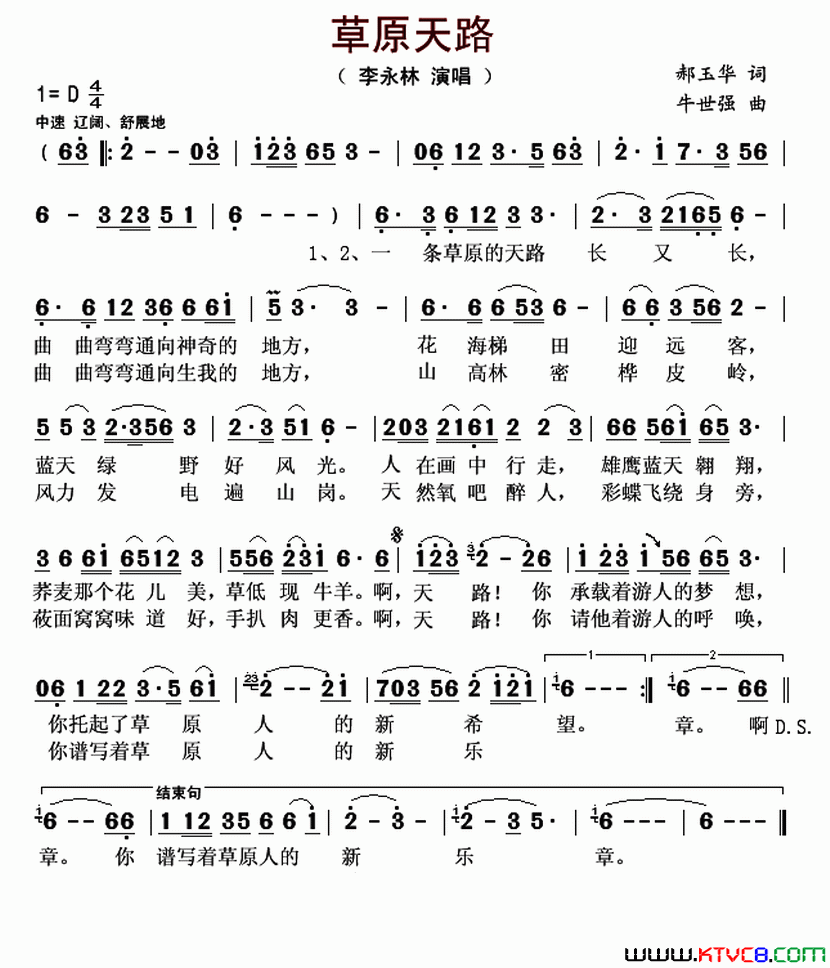 草原天路简谱_李永林演唱_郝玉华/牛世强词曲