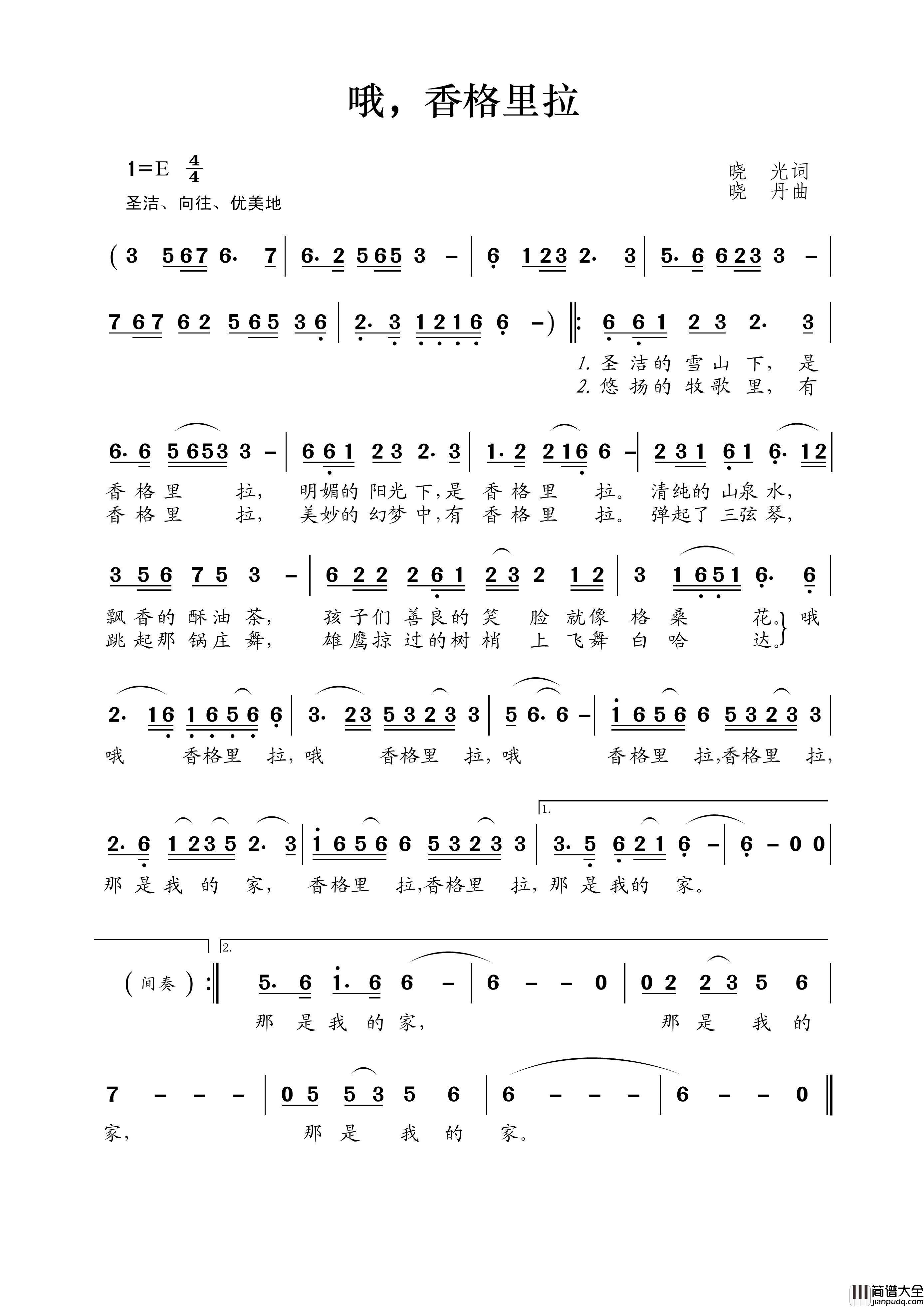 哦,香格里拉简谱_演唱_王wzh制作曲谱
