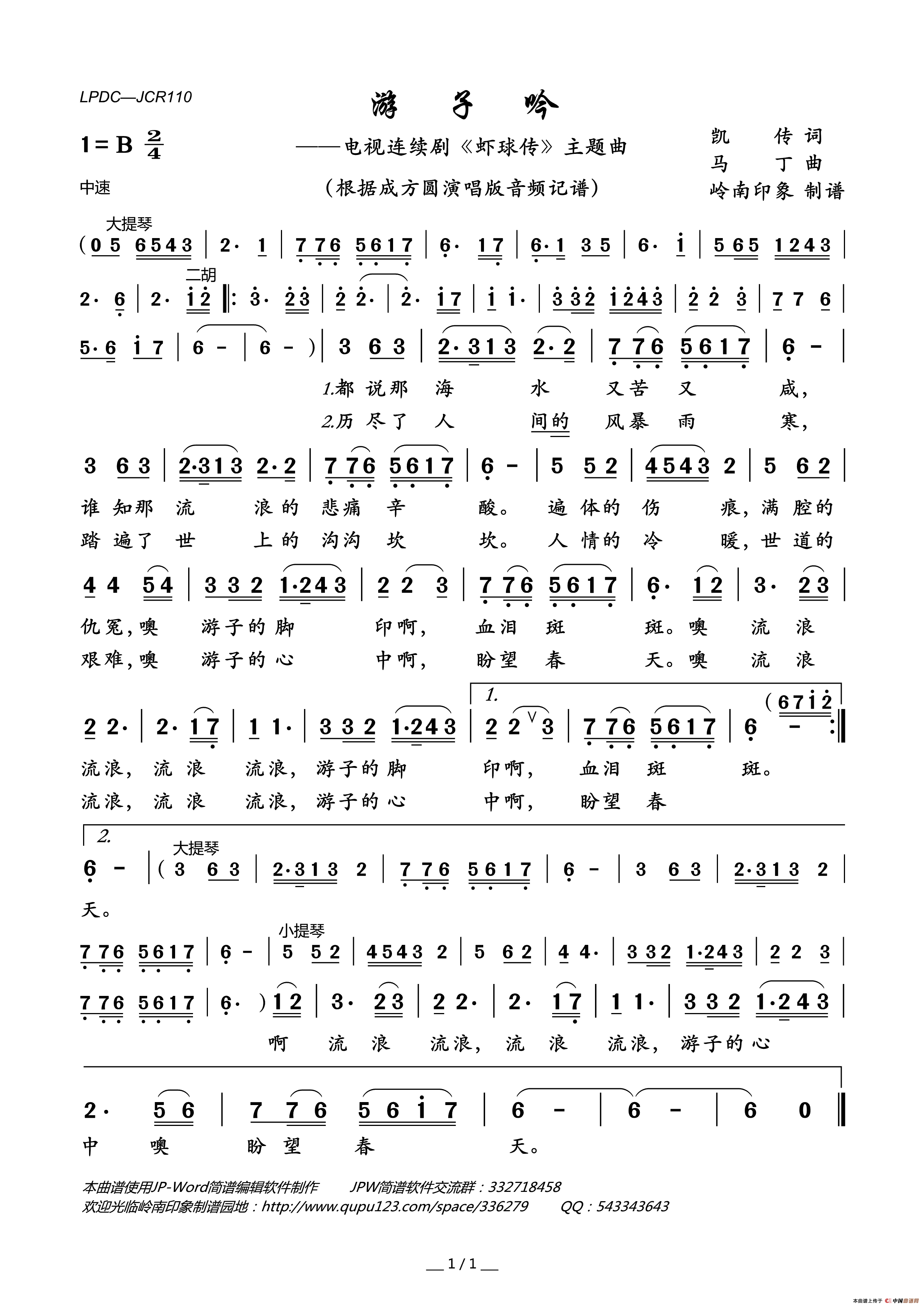 游子吟(电视连续剧_虾球传_主题曲)简谱_成方圆演唱_岭南印象制作曲谱