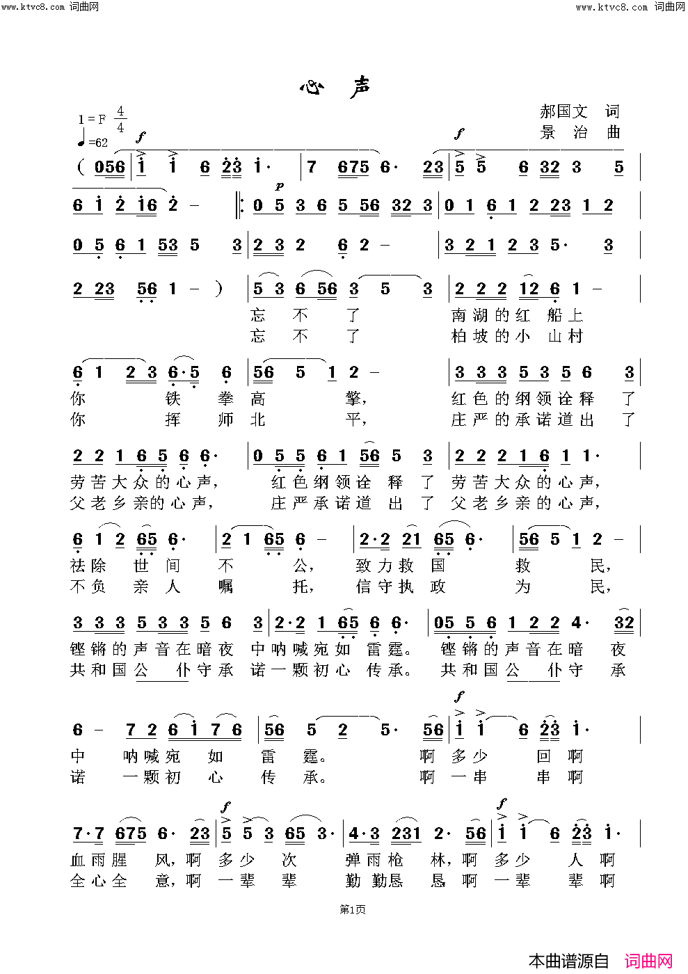 心声(苏涛版)简谱_苏涛演唱_范景治曲谱