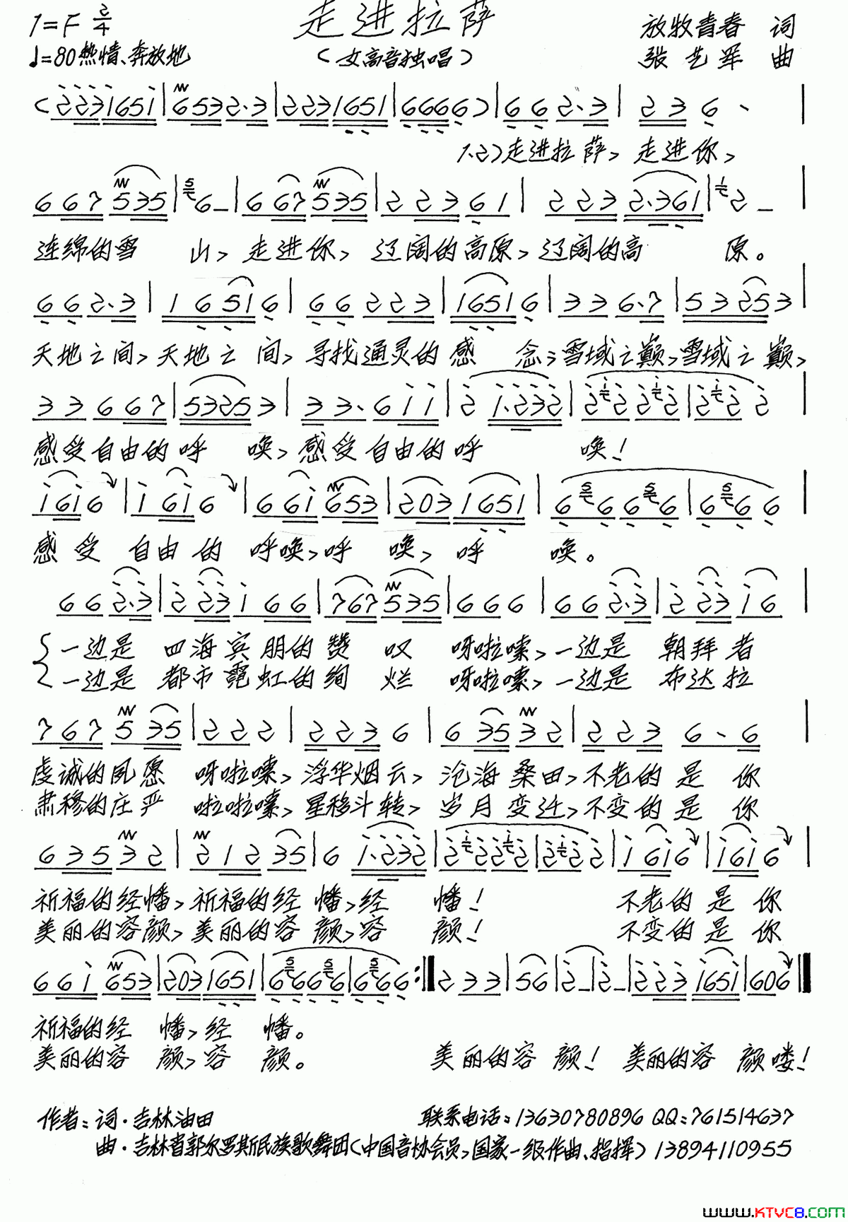 走进拉萨简谱