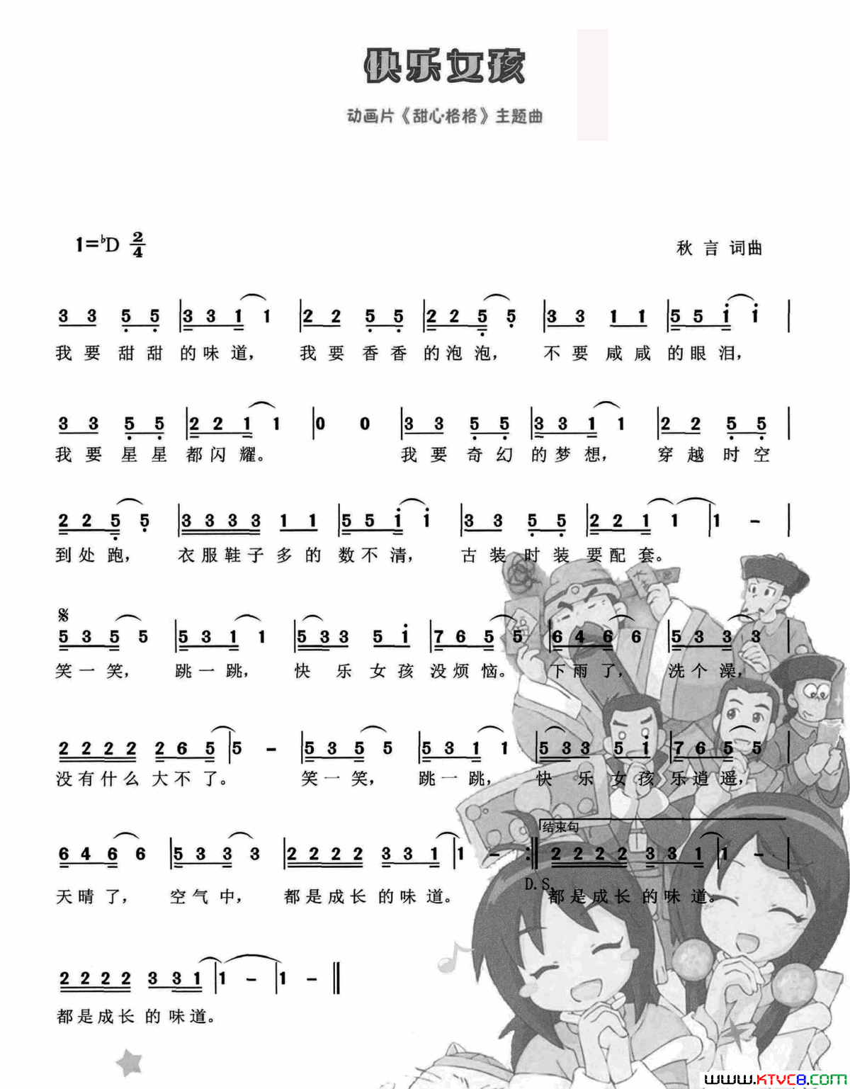 快乐女孩秋言词秋言曲快乐女孩秋言词_秋言曲简谱