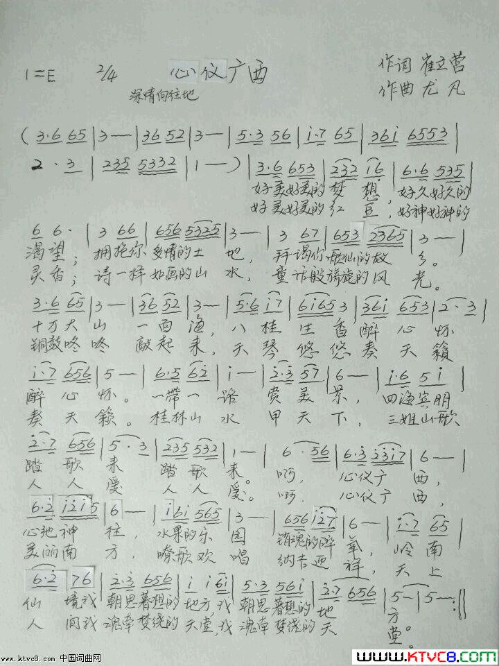 心仪广西简谱