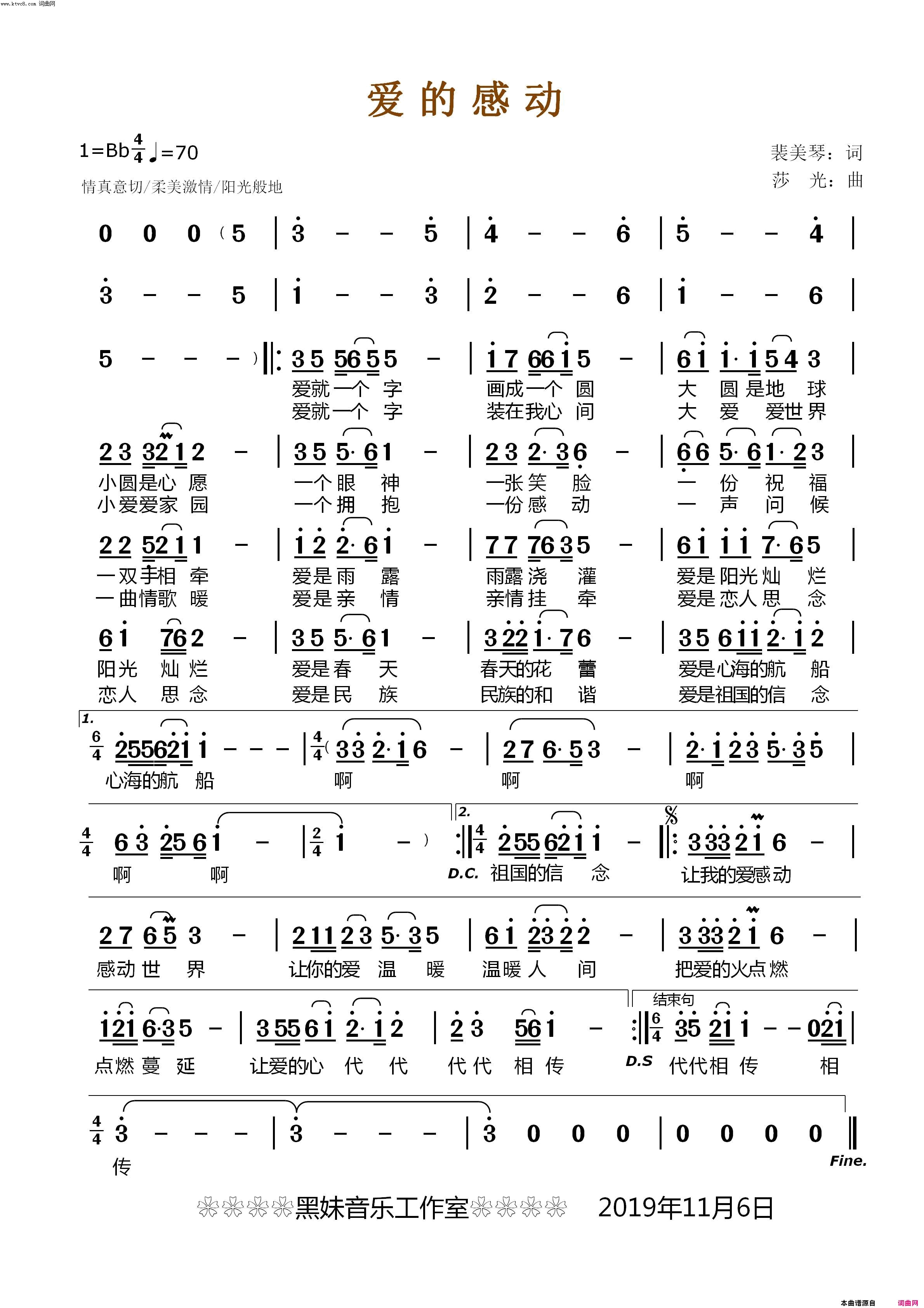 爱的感动简谱_黄春燕演唱_裴美琴/莎光词曲