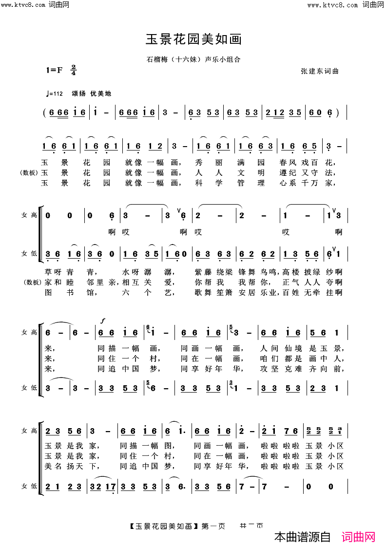 玉景花园美如画(女声小合唱)简谱_阿浩爱歌曲谱