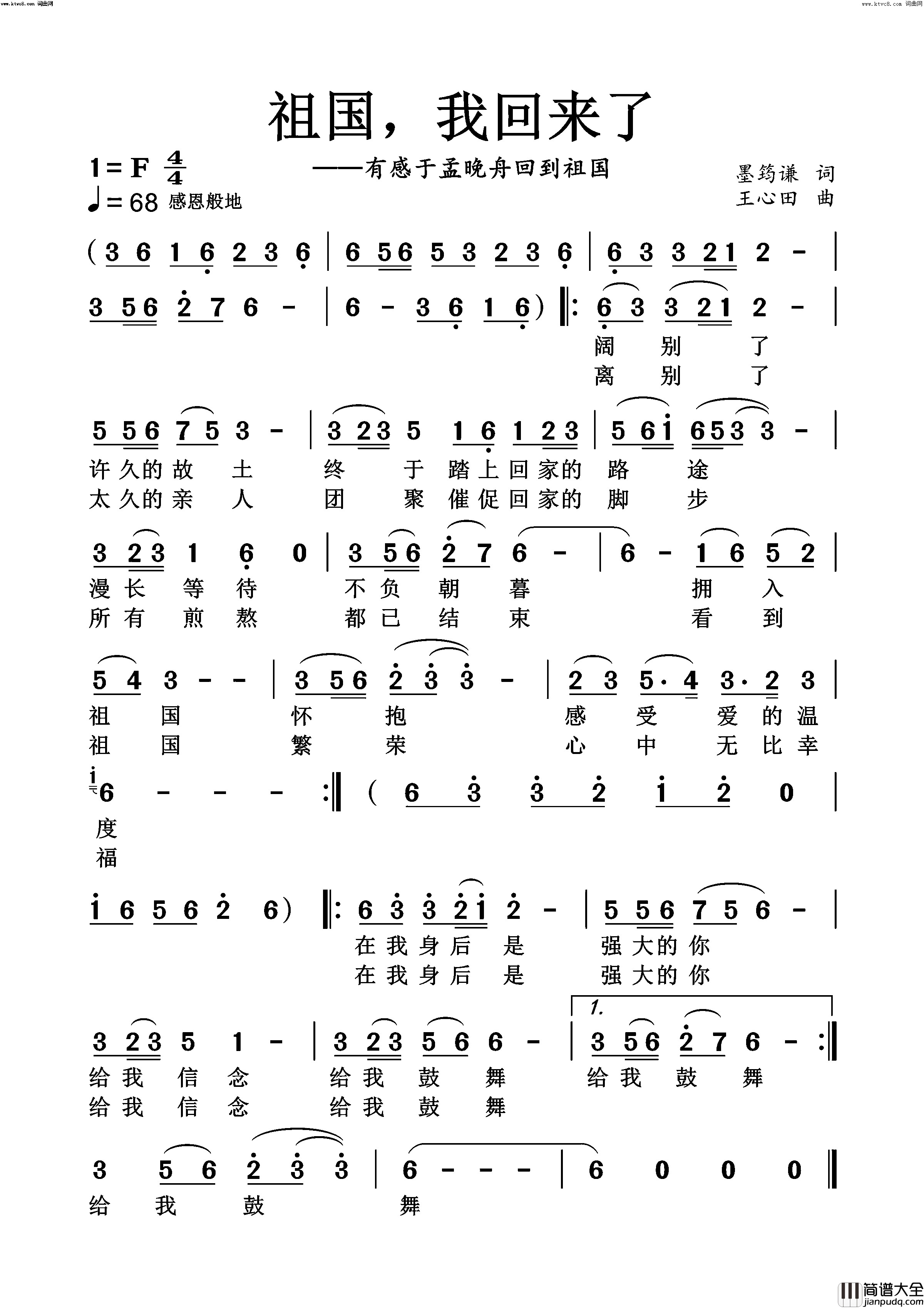 祖国，我回来了(王心田版)简谱_墨筠谦曲谱