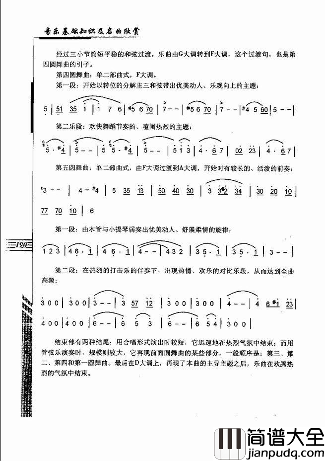 音乐基础知识及名曲欣赏181_240简谱