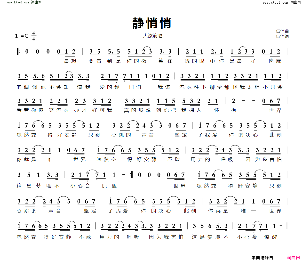 静悄悄简谱