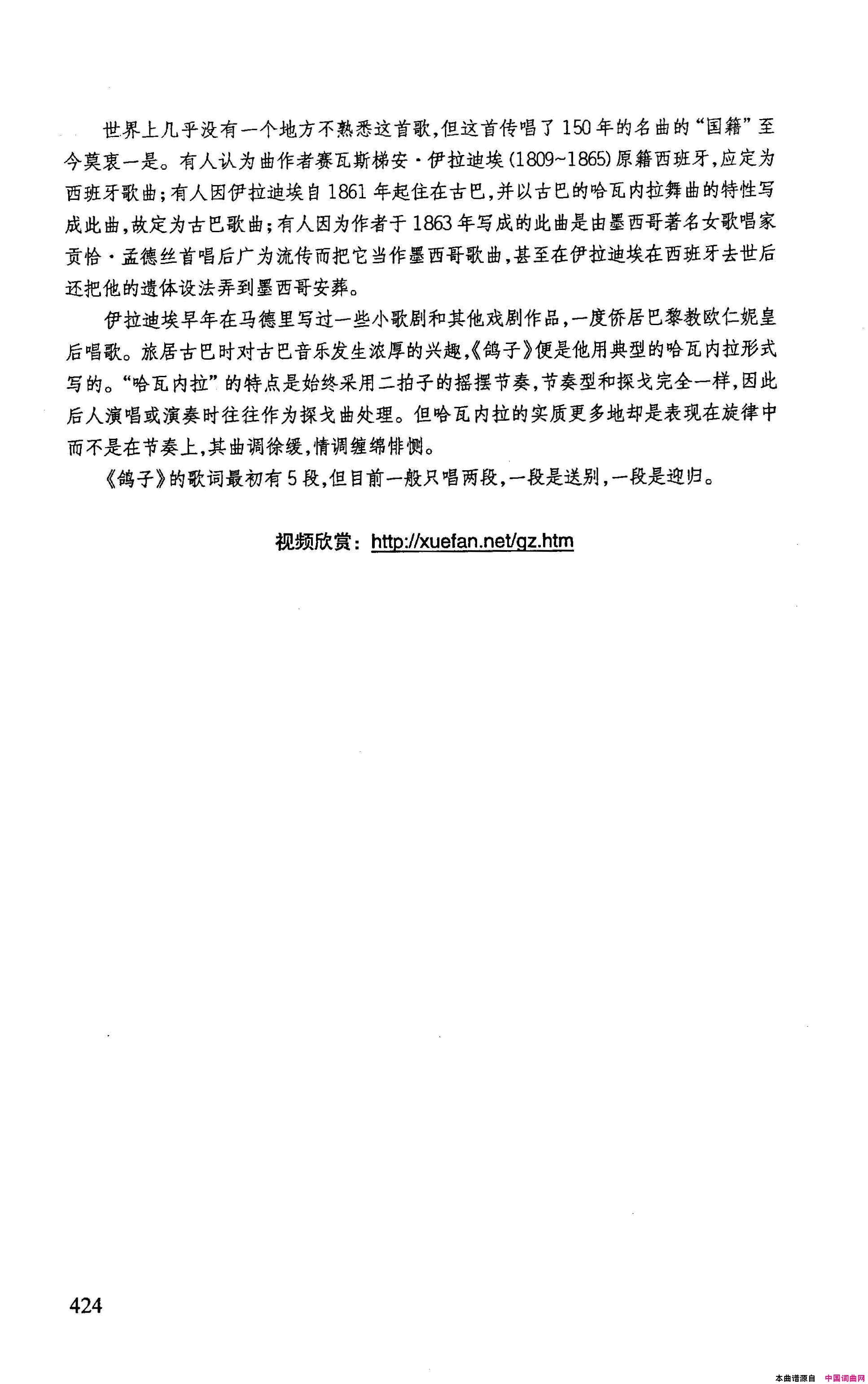 鸽子简谱