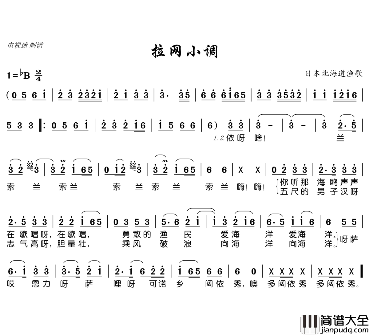 拉网小调简谱(歌词)_谱友电视迷上传