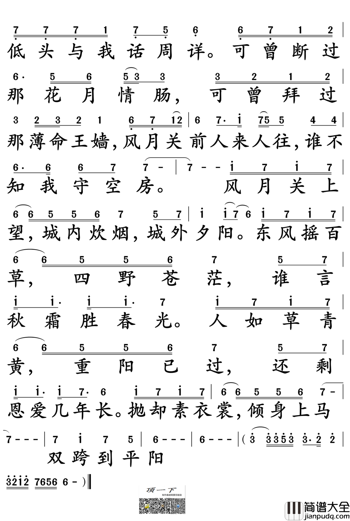 风月关简谱_NL不分/杜夭夭演唱_孙世彦制谱