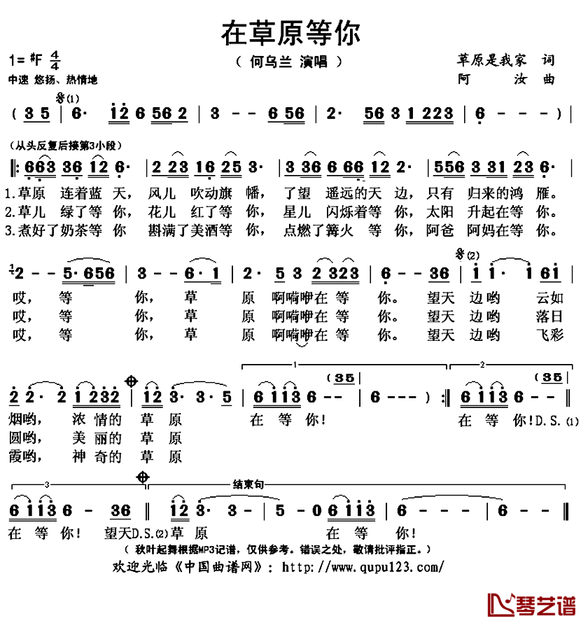 在草原等你简谱(歌词)_何乌兰演唱_秋叶起舞记谱上传
