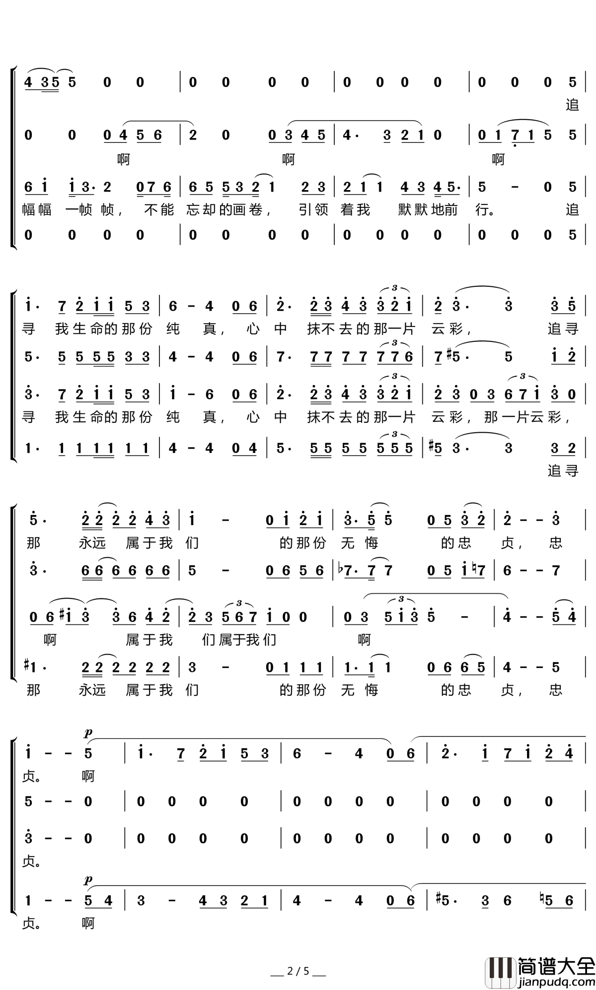 追寻简谱(歌词)_暖儿曲谱