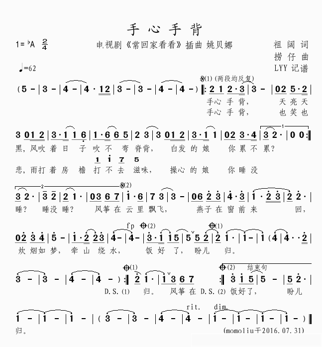 手心手背简谱(歌词)_姚贝娜演唱_momoliu曲谱