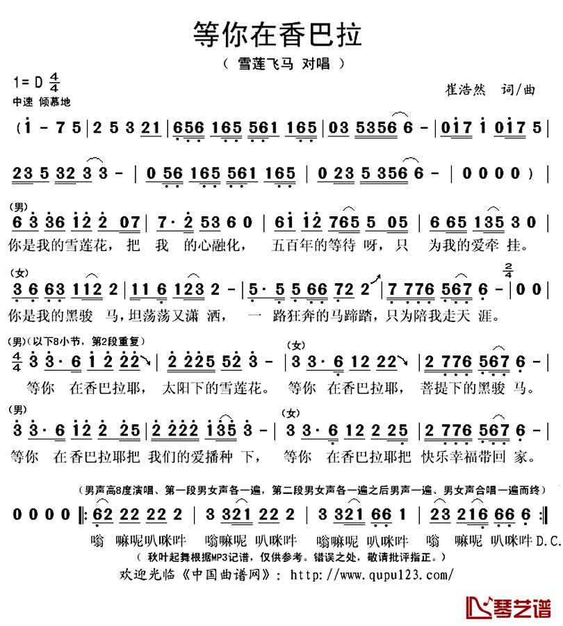 等你在香巴拉简谱(歌词)_雪莲飞马演唱_秋叶起舞记谱上传