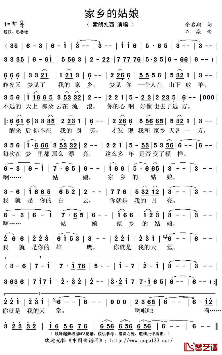 家乡的姑娘简谱(歌词)_索朗扎西演唱_秋叶起舞记谱上传